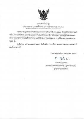 ประกาศจังหวัดลำพูน เรื่อง เผยแพร่แผนการจัดซื้อจัดจ้าง ประจำปีงบประมาณ พ.ศ. 2567