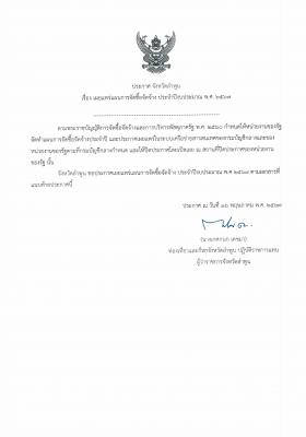 ประกาศ จังหวัดลำพูน เรื่อง เผยแพร่แผนการจัดซื้อจัดจ้าง ประจำปีงบประมาณ พ.ศ. 2567