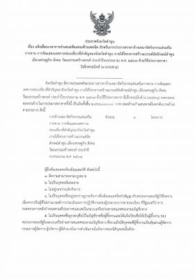 ประกาศจังหวัดลำพูน 