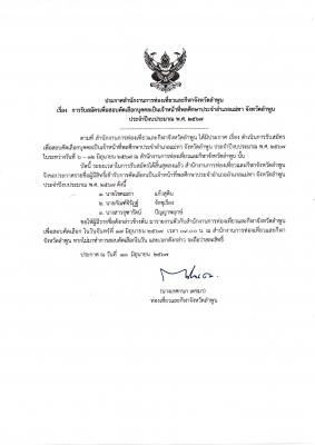 ประกาศรายชื่อผู้มีสิทธิ์สอบ เป็นเจ้าหน้าที่พลศึกษาประจำอำเภอแม่ทา จังหวัดลำพูน ประจำปีงบประมาณ พ.ศ. 2567