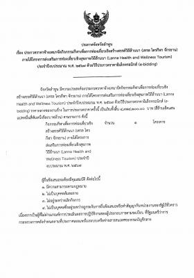 ประกาศจังหวัดลำพูน