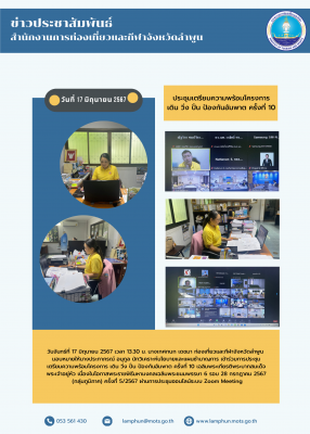 การประชุมเตรียมความพร้อมโครงการ เดิน วิ่ง ปั่น ป้องกันอัมพาต ครั้งที่ 10 