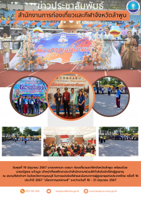 ร่วมให้กำลังใจนักกีฬาผู้สูงอายุ ณ สนามกีฬาต่างๆ ในจังหวัดกาญจนบุรี ในการแข่งขันกีฬาและนันทนาการผู้สูงอายุแห่งประเทศไทย ครั้งที่ 16 ประจำปี 2567 “เมืองกาญจน์เกมส์” 