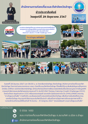 ประชาสัมพันธ์กิจกรรม CCC