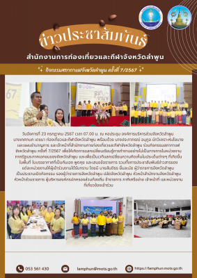 กิจกรรมสภากาแฟจังหวัดลำพูน ครั้งที่ 7/2567 