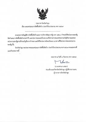 ประกาศเผยแพร่แผนการจัดซื้อจัดจ้าง ประจำปี พ.ศ. 2567