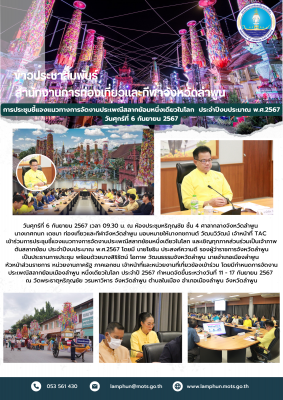 การประชุมชี้แจงแนวทางการจัดงานประเพณีสลากย้อมหนึ่งเดียวในโลก