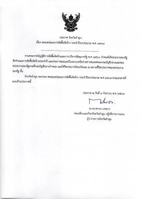 ประกาศเผยแพร่แผนการจัดซื้อจัดจ้าง ประจำปีงบประมาณ พ.ศ. 2567