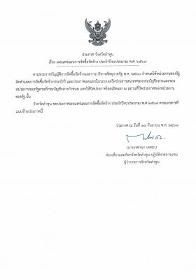 ประกาศ จังหวัดลำพูน เรื่อง เผยแพร่แผนการจัดซื้อจัดจ้าง