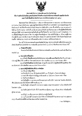 ประกาศสำนักงานการท่องเที่ยวและกีฬาจังหวัดลำพูน เรื่อง รับสมัครเพื่อคัดเลือกบุคคลเป็นเจ้าหน้าที่พลศึกษาประจำสำนักงานการท่องเที่ยวและกีฬาจังหวัด และเจ้าหน้าที่พลศึกษาประจำอำเภอ ประจำปีงบประมาณ พ.ศ. 2569