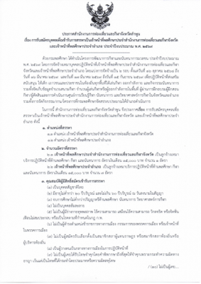ประกาศสำนักงานการท่องเที่ยวและกีฬาจังหวัดลำพูน เรื่อง การรับสมัครบุคคลเพื่อเข้ารับการสรรหาเป็นเจ้าหน้าที่พลศึกษาประจำสำนักงานการท่องเที่ยวและกีฬาจังหวัด และเจ้าหน้าที่พลศึกษาประจำอำเภอ ประจำปีงบประมาณ พ.ศ. 2569