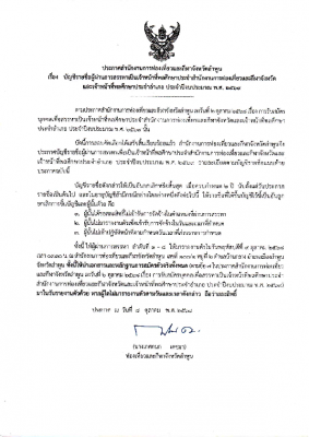 ประกาศสำนักงานการท่องเที่ยวและกีฬาจังหวัดลำพูน เรื่อง   บัญชีรายชื่อผู้ผ่านการสรรหาเป็นเจ้าหน้าที่พลศึกษาประจำสำนักงานการท่องเที่ยวและกีฬาจังหวัด และเจ้าหน้าที่พลศึกษาประจำอำเภอ ประจำปีงบประมาณ พ.ศ. 2569