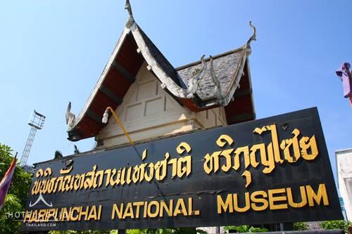 พิพิธภัณฑสถานแห่งชาติหริภุญไชย