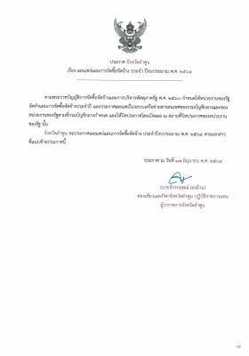 ประกาศเผยแพร่แผนการจัดซื้อจัดจ้าง ประจำปีงบประมาณ พ.ศ. 2564 