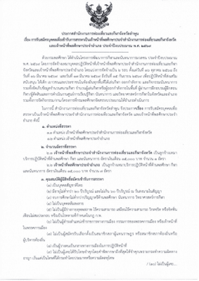 ประกาศสำนักงานการท่องเที่ยวและกีฬาจังหวัดลำพูน เรื่อง การรับสมัครบุคคลเพื่อเข้ารับการสรรหาเป็นเจ้าหน้าที่พลศึกษาประจำสำนักงานการท่องเที่ยวและกีฬาจังหวัด และเจ้าหน้าที่พลศึกษาประจำอำเภอ ประจำปีงบประมาณ พ.ศ. 2569