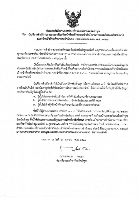 ประกาศสำนักงานการท่องเที่ยวและกีฬาจังหวัดลำพูน เรื่อง บัญชีรายชื่อผู้ผ่านการสรรหาเป็นเจ้าหน้าที่พลศึกษาประจำสำนักงานการท่องเที่ยวและกีฬาจังหวัด และเจ้าหน้าที่พลศึกษาประจำอำเภอ ประจำปีงบประมาณ พ.ศ. 2569